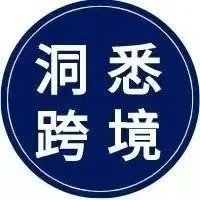 字节跳动更名抖音集团疑似赴港上市；亚马逊新增合规运营新工具；TikTok英国站推出佣金减免等政策；东南亚过半消费者进行跨境购物