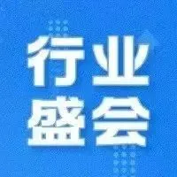 祝贺!2021 浙粤产业资源交融会完美收官。