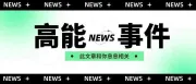 “寸土之间”，藏着成为下一个亿级跨境大卖的秘密！| 原筑·悦庄 数字经济产业园持续招商中