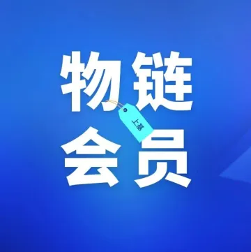 会员 | 上基·秉顺产业园开园仪式暨新产品分享会圆满举行