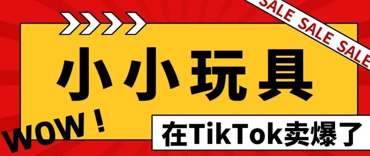 TikTok带火这款产品，月销量近一万单