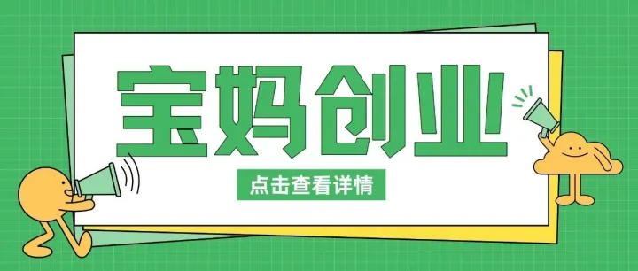 又一产品被TikTok带飞，宝妈靠它实现财富自由