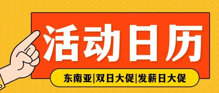 TikTok Shop第二季度大促活动日历来了！GMV提升指南助你爆单