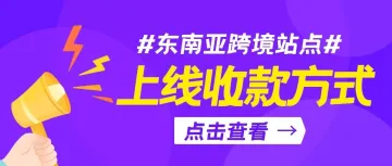 东南亚跨境站点新收款方式！Airwallex空中云汇与TikTok Shop达成合作