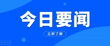 马来西亚收紧合规政策，屡次不遵守相关规定卖货的卖家注意了！