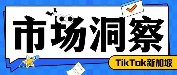 不会外语也能“卖全球”，东南亚人均GDP第一的国家，商机无限！