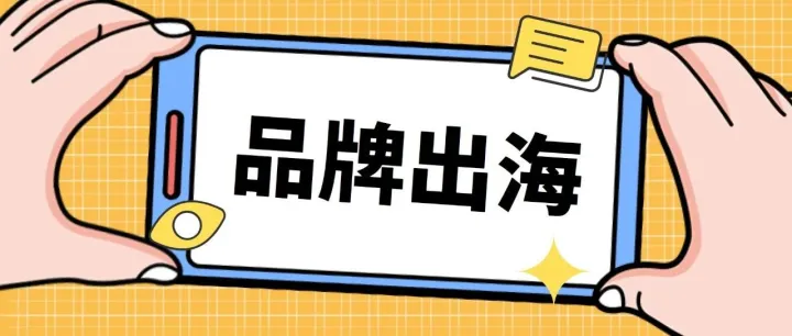 DTC品牌出海：选择TikTok的理由以及策略解析