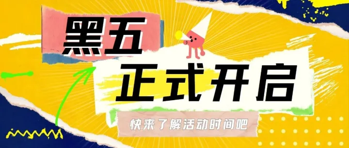 “黑五抢先购”上线！TikTok Shop年度最大规模狂欢开启