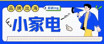 风靡TikTok的饺子机,中国小家电出海的缩影