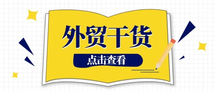 外贸干货 | 出口退税申报遇到这个提示要注意