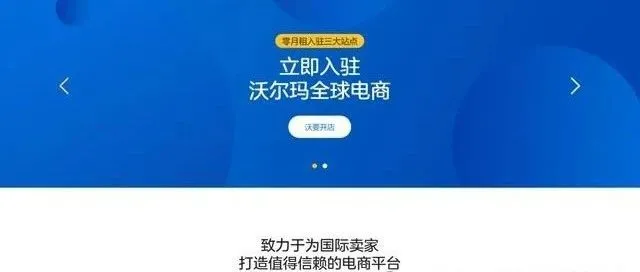 沃尔玛跨境电商如何带领卖家高质量出海？