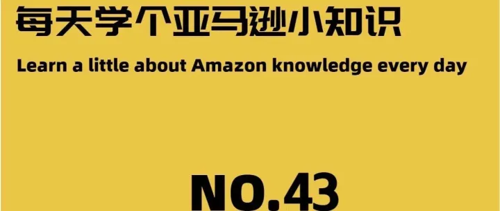 亚马逊全方位查看竞品小技巧