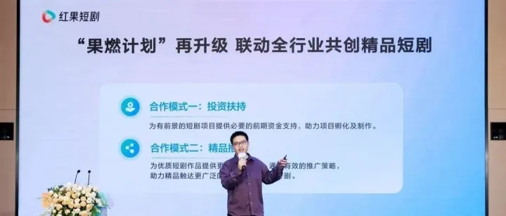 红果扩大朋友圈，明修栈道暗度陈仓？