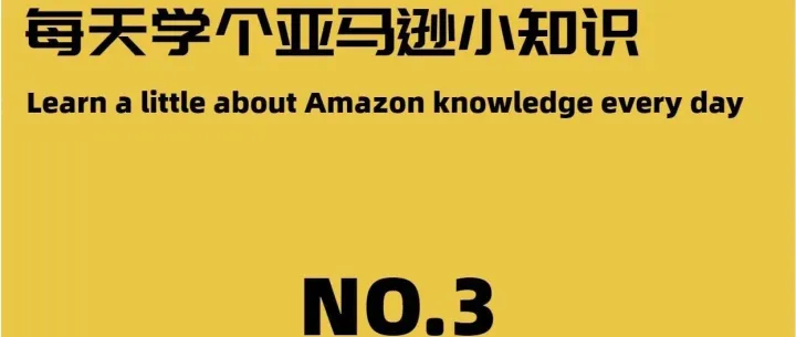 亚马逊A9算法深度解析