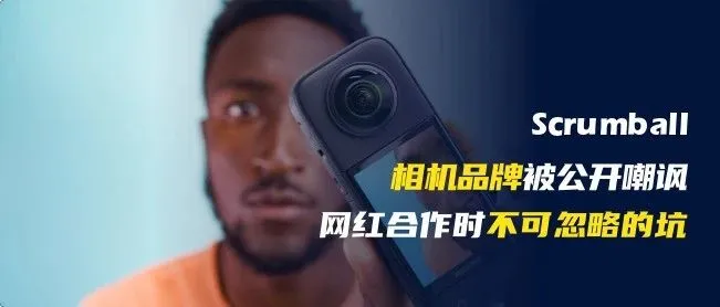 知名品牌在外网被网红公开嘲讽！ 超10万人附和，究竟发生了什么事？未来如何避免公关危机？