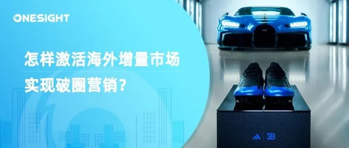 收获海外新客群，重构消费圈层的有效方式——跨界联名