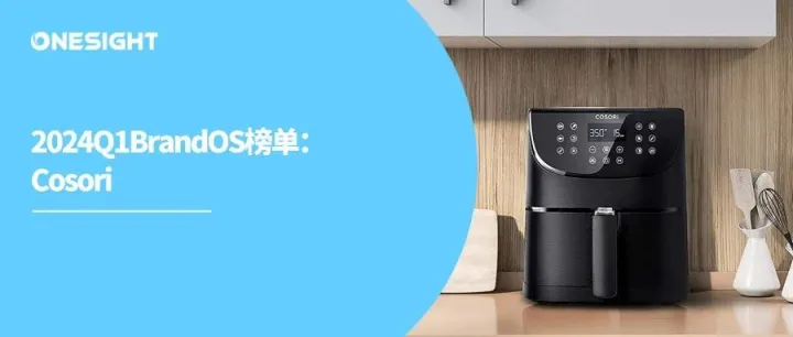 市占率第一、美国厨房小家电霸主：Cosori靠爆款单品撑起百亿市值