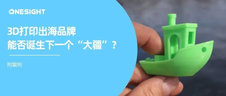 中国3D打印出海正占领全球：第二个“大疆”诞生了吗？