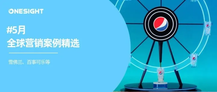 全球营销案例精选：KitKat打造AI+AR小游戏、可口可乐携手顶流开演唱会、Forever 21将服装店开进元宇宙