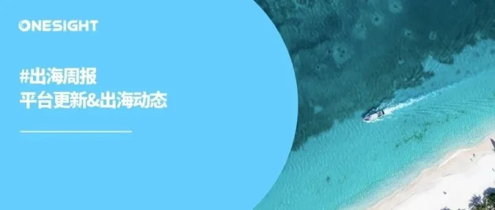 出海周报｜Twitter更名X、TikTok增加纯文字内容、Facebook月活破30亿、BrandOS榜单发布