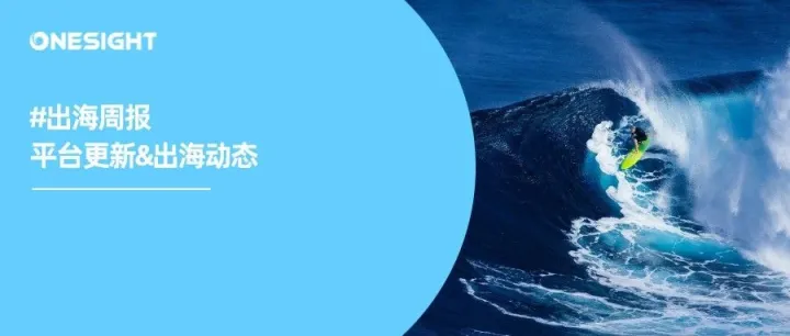 出海周报｜Instagram主界面更新将取消商店、Twitter为品牌推出Hashfetti、全球社交应用使用时间破纪录