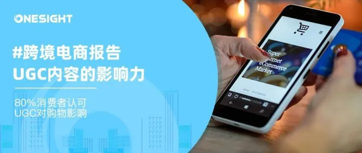 小米和PatPat都在用的社媒营销策略：UGC提升跨境电商客户忠诚度