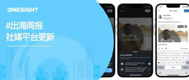 出海周报｜YouTube Shorts利用世界杯热度、Instagram Reels显示转发数量、LinkedIn视频自动添字幕