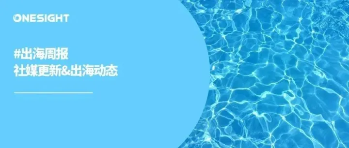 出海周报｜LinkedIn推新推广帖子、Instagram推自制贴纸功能、YouTube将推封面图测试功能