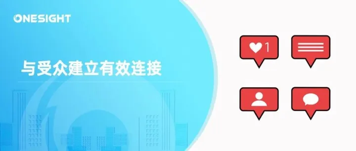 提高海外社媒互动水平的9个举措
