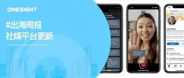 出海周报｜TikTok举办营销峰会、Twitter测试多人合作发帖功能、LinkedIn改进平台分析工具