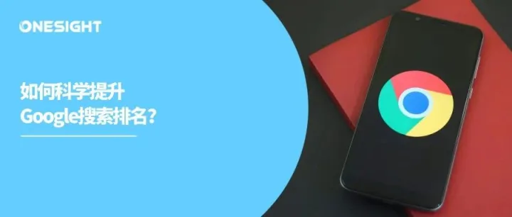 轻AI？重社媒？Google搜索最新算法解读