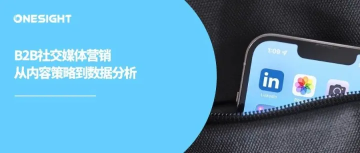 营销空间那么小，B2B出海品牌狭路相逢如何勇者胜？