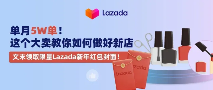 单月5W单！这个大卖教你如何做好新店
