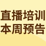 本周直播课！抢先布局2025：eBay汽摩配战略品类来袭！