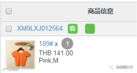 标记已进货