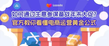 如何通过生意参谋备战12.12？一文看懂电商运营黄金公式