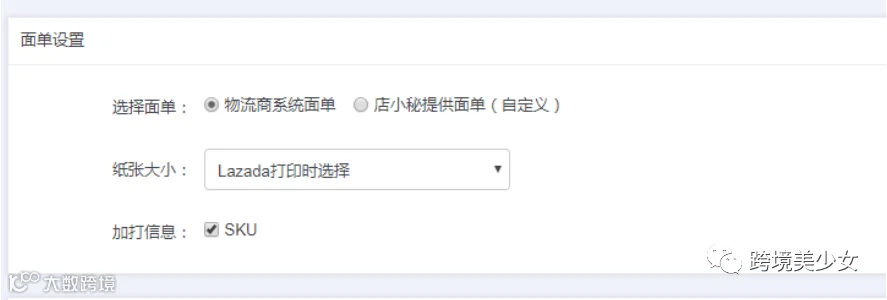 保存物流设置