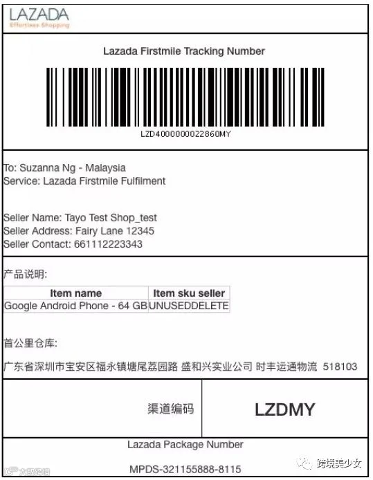 面单示例
