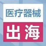 如何突破行业壁垒？医疗器械出海战略中的客服秘籍