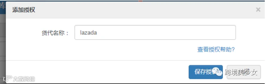 启用Lazada物流