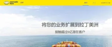 美客多是拉丁美洲最大的电子商务平台。你想知道的关于美客多的一切,物流,收款,费用等等