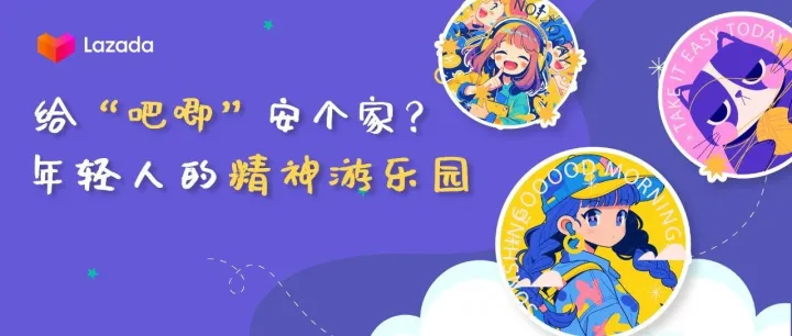 玩具情报局｜给“吧唧”安个家？年轻人的精神游乐园