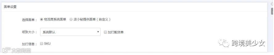 选择物流商系统面单