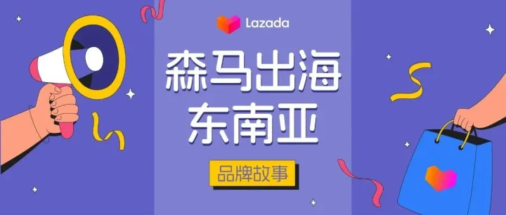 “先国际化再本土化”，品牌出海新思路