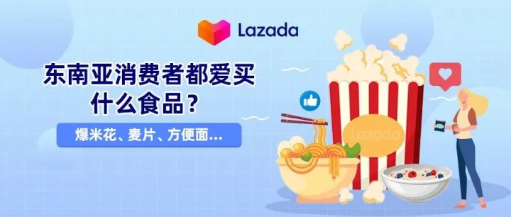 这些热销食品拍了拍你，说：“准备出海啦”