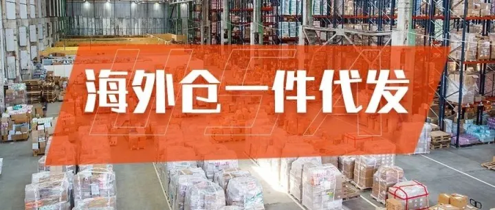 一仓发全美！PGS美国海外仓推出“一件代发”服务