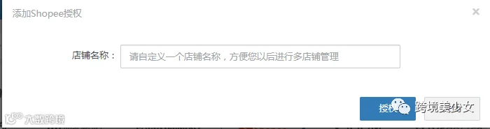 Shopee授权