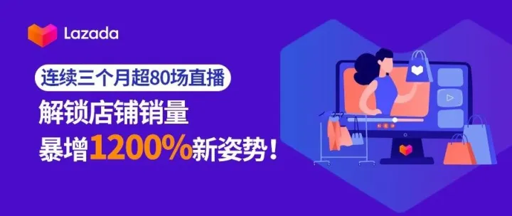 连续三个月超80场直播，解锁店铺销量暴增1200%新姿势！