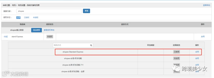启用Standard Express