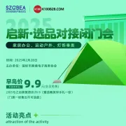 活动邀请 | 启新2025·选品(家居办公、运动户外、灯饰类)采购闭门会